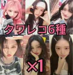 IVE トレカ Be Alright タワレコ 特典 6種コンプ ×1 ⑤