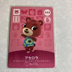 どうぶつの森　amiiboカード　アセロラ