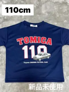 しまむら　TOMICA トミカ　半袖Tシャツ　パトカー　110cm 新品未使用
