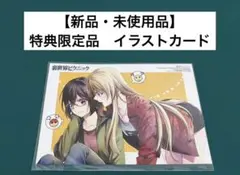 【激レア】　裏世界ピクニック　宮澤伊織　水野英多　大判イラストカード　百合　特典