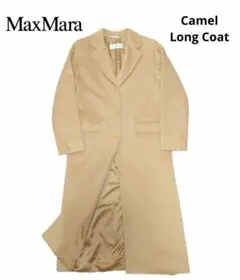 Max Mara マックスマーラ キャメル100% ロングコート 白タグ 最上級