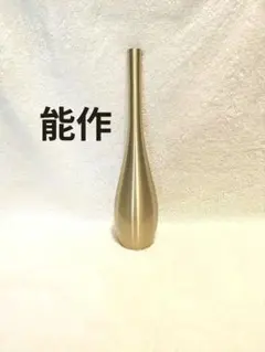 能作 一輪挿し 花入 そろり