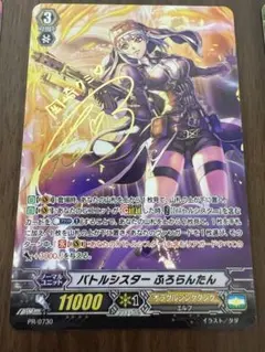 バトルシスター ふろらんたん ヴァンガード　サイン入り