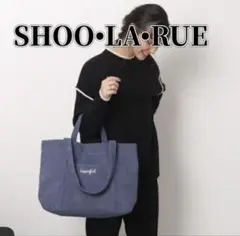 新品・半額以下✨ シューラルー 2WAYコーディロイ トートバッグ ブルー