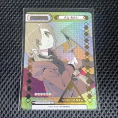 Reバース NBP 犬山　あおい　ゆるキャン△