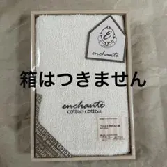 【美品】enchanté コットン フェイスタオル