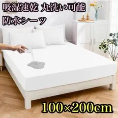 防水シーツ おねしょシーツ ボックスシーツ シングル マットレスカバー ホワイト
