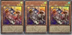 K8 遊戯王 キラーチューン・キュー(スーパー)×3