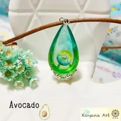 『Avocado』 ペンダント