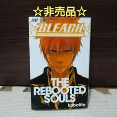 ☆非売品☆BLEACHブリーチTHE REBOOTED SOULS