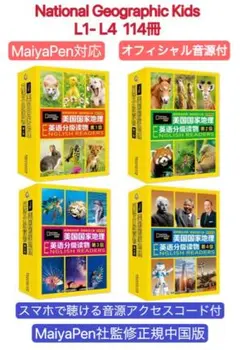 national geographic Kids マイヤペン対応 ナショジオ
