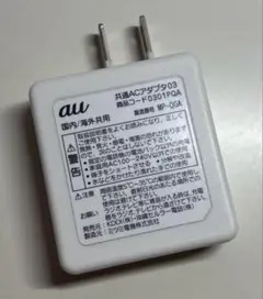 ＡＣアダプタ au純正共通アダプタ03