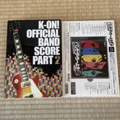 「けいおん!」オフィシャル バンドやろーよ!! PART2(バンドスコア付)