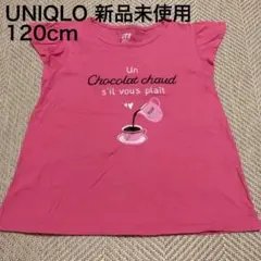 【新品未使用】UNIQLO ピンク Tシャツ 120cm