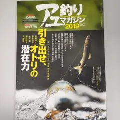 ア釣りマガジン 2019