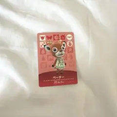 あつ森　amiiboカード　ペーター