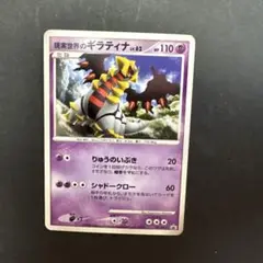 現実世界のギラティナ PROMO DPプロモーションカード 109/DP-P