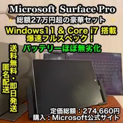 ✨極美品✨総額27万円超‼️Win11搭載Surface Pro 3 豪華セット