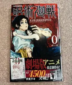 呪術廻戦 0 東京都立呪術高等専門学校