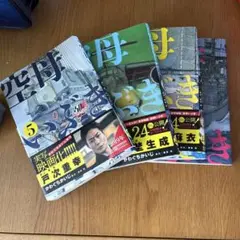 空母いぶき 5-8巻セット