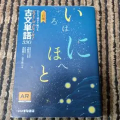 Key&Point古文単語330