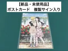 【激レア】　あの娘にキスと白百合を　缶乃　ポストカード　複製サイン入り　百合