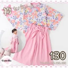 キッズ着物♡袴セパレート 130 薄ピンク誕生日 記念撮影 花柄 着物