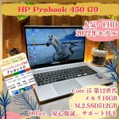 最新2022モデル‼️HP Probook 450☘️メモリ16GB☘️ノートパソコン