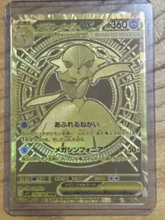 メガサーナイトex MUR