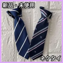キッズ 新品 ネクタイ 2本セット ネイビー ストライプ