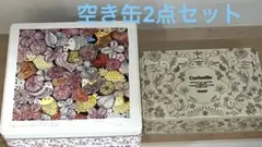 匿名配送 新宿中村屋 ゴンチャロフ 空き缶2点 収納 道具箱