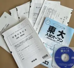 河合塾　東大入試オープン　2025年度 第2回　2024年秋期実施