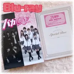 私立バカレア高校 豪華版 初回限定生産【Blu-ray】SixTONES AKB