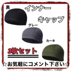 インナーキャップ ヘルメットインナー 帽子 速乾 メッシュ ヘルメット キャップ