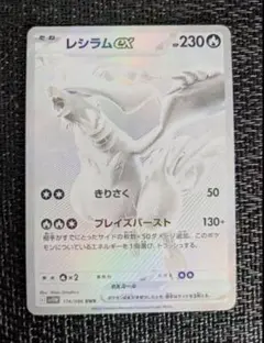 ホワイトフレア レシラム 高重量高確率パック