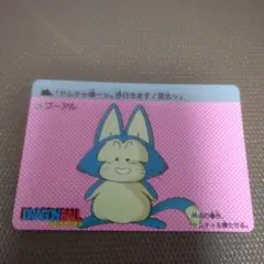 ドラゴンボール カードダス　プーアル