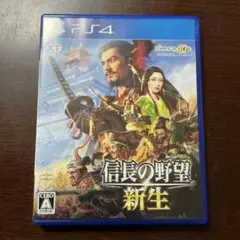 PS4 信長の野望・新生 通常版