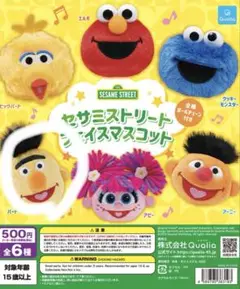セサミストリート フェイスマスコット バート