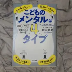 こどものメンタルは4タイプ