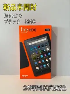 Amazon Fire HD 8 32GB ブラック