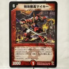 デュエルマスターズ 特攻隊長マイキー