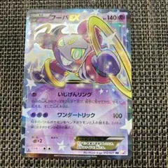 フーパEX 012/027 RR ポケモンカード