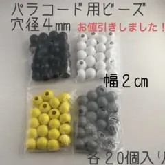 特大2㎝ビーズ　4色カラー　穴径4㎜