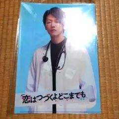 恋はつづくよどこまでも限定デザイン