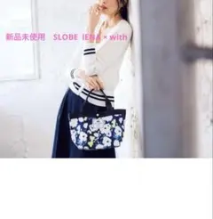 新品未使用　SLOBE lENA × with 花柄トートバック