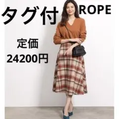 新品未使用タグ付き❤️ROPE ロペ ウールリバーシブルチェックスカート