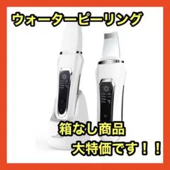 ❤️タイムセール❤️ ウォーターピーリング 超音波美顔器 防水 4段階調節