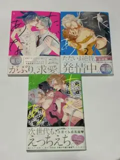 たべたいあなた 1〜3 七ノ日