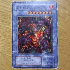 遊戯王　メテオ・ブラック・ドラゴン
