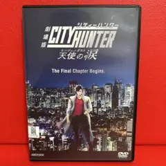 劇場版　シティーハンター　天使の涙　エンジェルダスト　DVD　3827